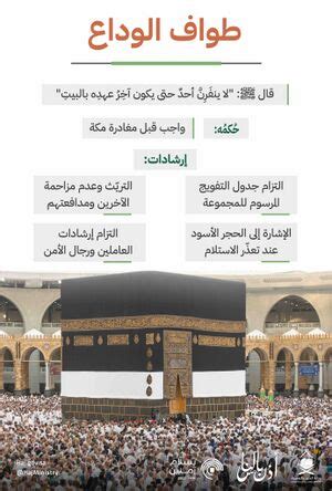 أخطاء يمكن أن يرتكبها الحاج أثناء طواف الوداع