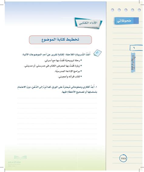 أذكر أفكاري ومعلوماتي على الورق عندما تتبادر إلى الذهن دون الالتفات إلى ترتيبها أو تصحيح الأخطاء فيها