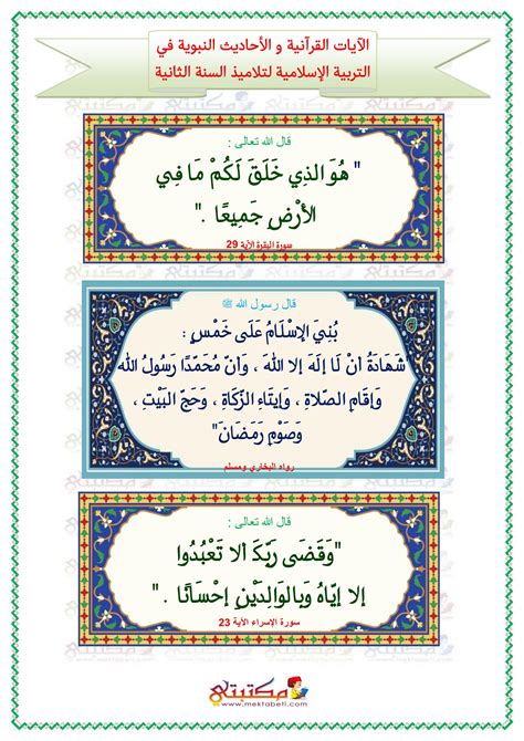 أذكر بعض الآيات القرآنية والأحاديث النبوية التي ألهمها الشاعر في نصين على الأقل في قصيدته