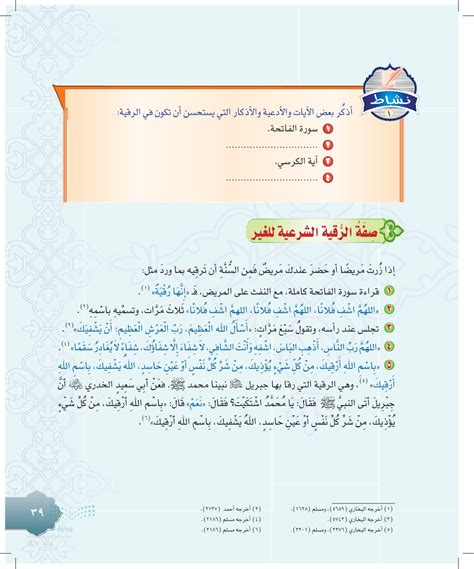 أذكر بعض الآيات والعرائض الموجودة في الرقية الإسلامية.  جيد