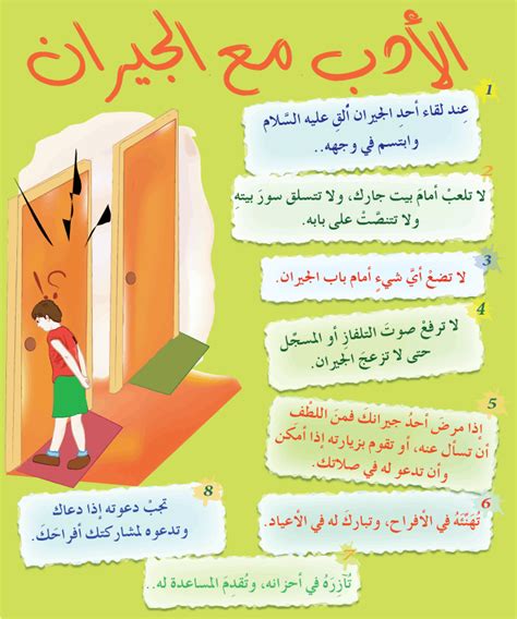 أذكر بعض صور إهانة الجار وأخرى من صور اللطف مع الجار - عرب قاتلة