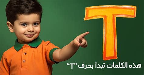 أربع كلمات تنتهي بحرف t مرتبطة ببعضها البعض أربع كلمات تنتهي بحرف t مرتبطة ببعضها البعض