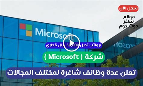 أرسل وظائف Microsoft في قطر