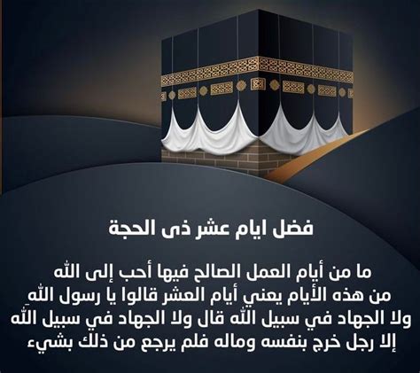 أروع الجمل في فضائل العشر من ذي الحجة 1444