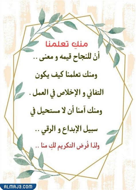 أروع بطاقة تهنئة بيوم المعلم.  شكرا لك أستاذي