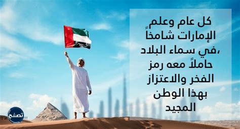أروع بطاقة جديدة ليوم العلم الإماراتي 2024 أروع بطاقة جديدة ليوم العلم الإماراتي 2024