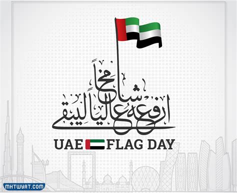 أروع بطاقة يوم العلم الإماراتي 2024 للأطفال أروع بطاقة يوم العلم الإماراتي 2024 للأطفال