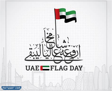 أروع بطاقة يوم العلم الإماراتي أروع بطاقة يوم العلم الإماراتي