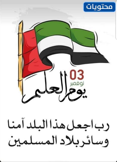 أروع رسومات يوم العلم الإماراتي 2024 متنوعة وجديدة