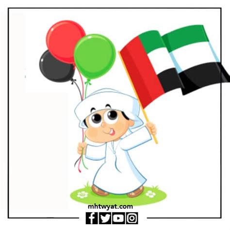أروع صور كارتون يوم العلم الإماراتي أروع صور كارتون يوم العلم الإماراتي
