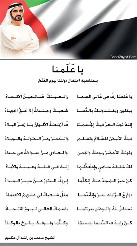 أروع قصيدة عن علم الإمارات في يوم العلم أروع قصيدة عن علم الإمارات في يوم العلم
