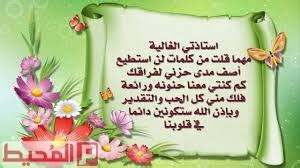 أروع مساهمات الشكر والتقدير للمعلمين المتميزين