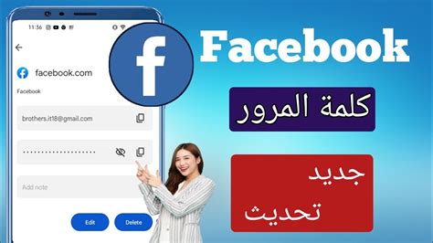 أريد تسجيل الدخول إلى حسابي على Facebook إذا نسيت كلمة المرور الخاصة بي
