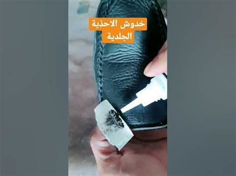 أزل الحبر من الأحذية الجلدية