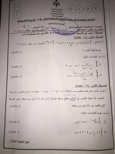 أسئلة تحصيل الرياضيات الثانوية الثالثة مع الإجابات