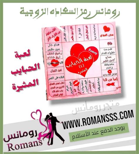 أسئلة رومانسية للمتزوجين، لعبة انفتاح