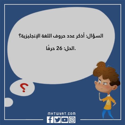 أسئلة شائعة مضحكة للأطفال الصغار مع إجابات أسئلة شائعة مضحكة للأطفال الصغار مع إجابات