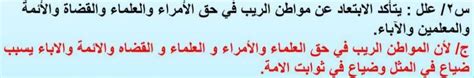 أسباب الابتعاد عن دائرة الشك وتبيين الشبهات عن الأمراء والعلماء والقضاة والأئمة والمعلمين والآباء؟
