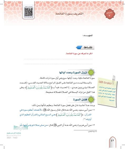 أسباب بطلان صلاة الإمام والوحيد وهو غير الفاتحة.  تلاوة
