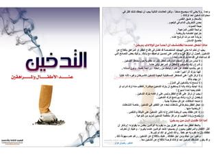 أسباب تطاير الدخان كثيرة وغزيرة، وليست مجرد تدخين بل أحد هذه الأسباب منها:
