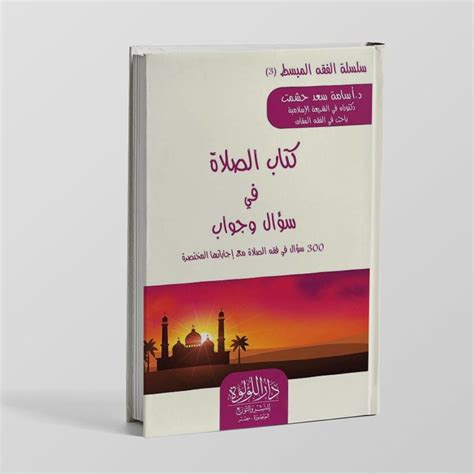 أسباب محددة للتواضع في الصلاة سؤال وجواب