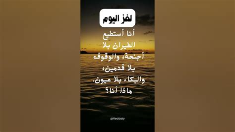 أستطيع أن أمشي بلا أقدام وأطير بلا أجنحة وأبكي بلا عيون، من أنا؟ أستطيع أن أمشي بلا أقدام وأطير بلا أجنحة وأبكي بلا عيون، من أنا؟