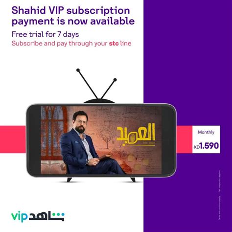 أسعار التسجيل في shahid net vip stc