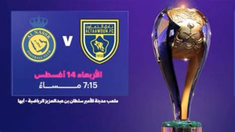 أسعار تذاكر مباراة المباراة والتعاون في الدوري السعودي