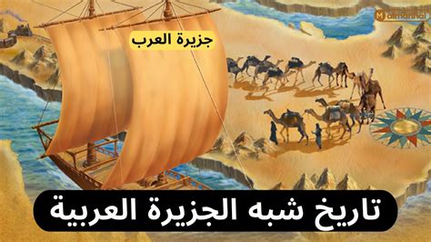 أسلافي العرب في الجزيرة العربية استطاعوا نشر الإسلام بالتجارة، صح أم خطأ؟ أسلافي العرب في الجزيرة العربية استطاعوا نشر الإسلام بالتجارة، صح أم خطأ؟