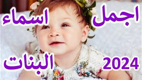 أسماء البنات الأربعة ومعناها الجديد 2024 - موقع لبقة