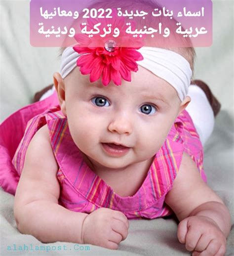أسماء بنات جديدة 2024 ومعانيها +5000 قاموس أسماء؟  أعلاه - موقع الوفاق