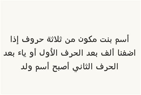 أسماء رجل بأربعة أحرف، إذا قمت بعكسها فسوف تصبح فتاة
