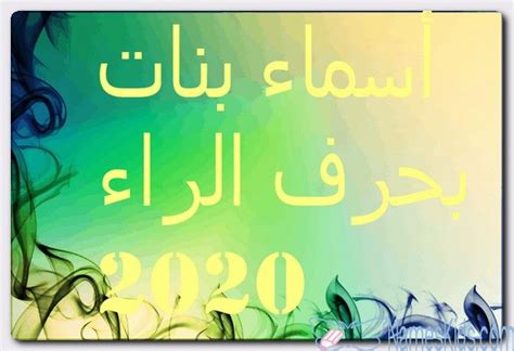 أسماء مختلفة تبدأ بالحرف R