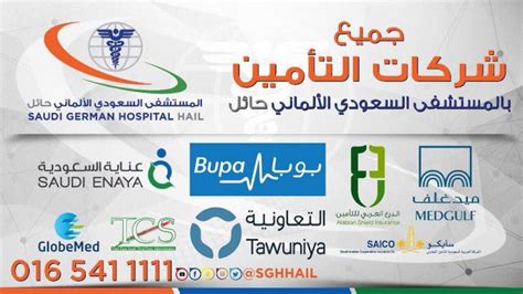 أسماء مستشفيات التعاونية للتأمين الصحي بالمدينة المنورة