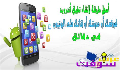أسهل طريقة لإنشاء تطبيق Android والاستفادة منه