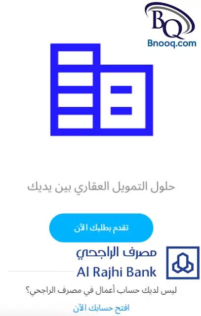 أسهل طريقة للاستعلام عن قرض مصرف الراجحي وما هي حاسبة التمويل الشخصي من مصرف الراجحي