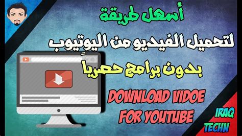 أسهل طريقة للتنزيل من YouTube إلى Android