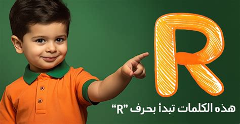 أشهر الأسماء الغريبة التي تبدأ بحرف R للفتيات
