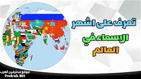 أشهر الأسماء المكونة من 4 أحرف في العالم هي لعبة كلمات المرور