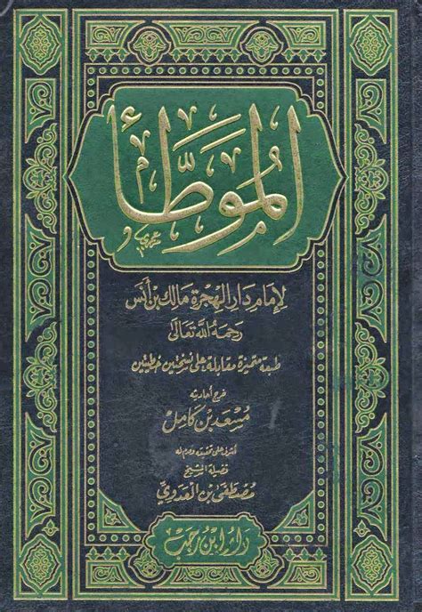 أشهر كتب الإمام مالك فتاح بستة أحرف الإجابة الصحيحة