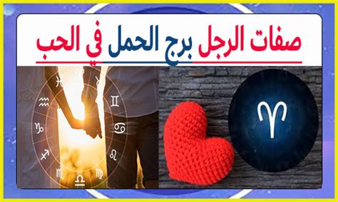 أشياء إيجابية حول العلاقة بين رجل برج الحمل وامرأة السرطان