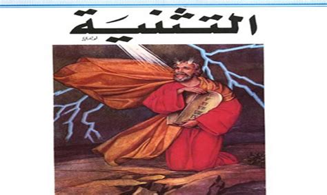 أصل الأليف الراديكالي له عدة احتمالات، إحداها هو سفر التثنية.  هو