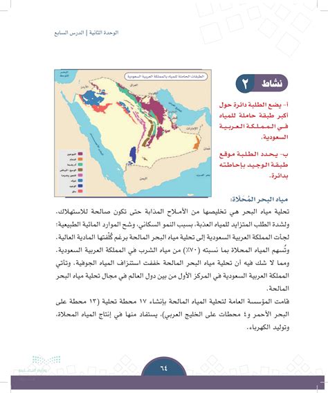 أطفال المدارس يضعون دائرة حول أكبر طبقة مياه جوفية في المملكة العربية السعودية؟ أطفال المدارس يضعون دائرة حول أكبر طبقة مياه جوفية في المملكة العربية السعودية؟