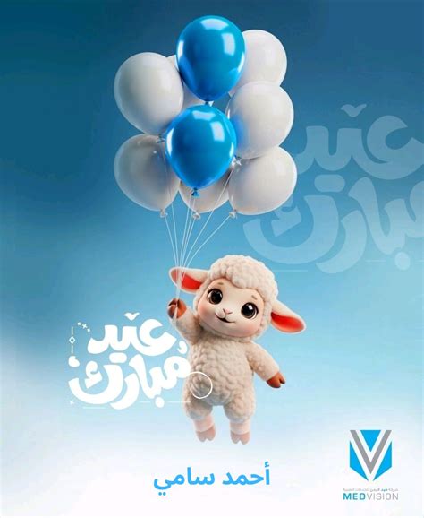 أطيب التمنيات مكتوبة للموظفين في عيد الأضحى
