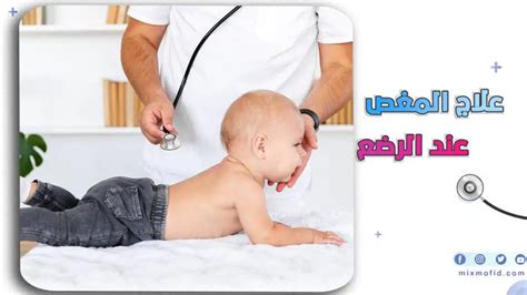 أعراض المغص عند الأطفال الذين يحتاجون إلى مراجعة الطبيب