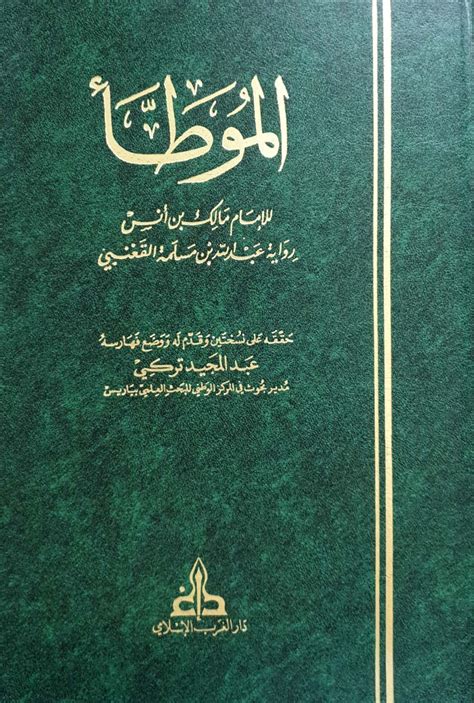 أعمال أخرى للإمام مالك بن أنس