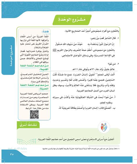 أعمل مع عائلتي لاستخراج معنى اسمي الجميل من أحد القواميس العربية