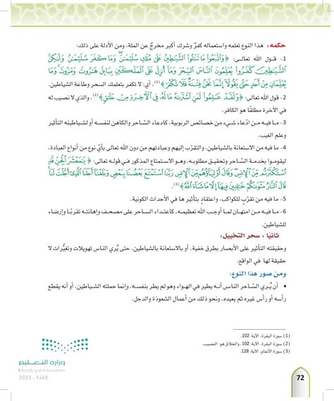 أعمل مع مجموعتي، أذكر الإجراءات المشروعة في صباح العيد