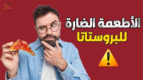 أغذية ضارة بالبروستاتا أغذية ضارة بالبروستاتا