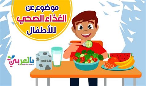أغذية مفيدة لجسم الطفل أغذية مفيدة لجسم الطفل